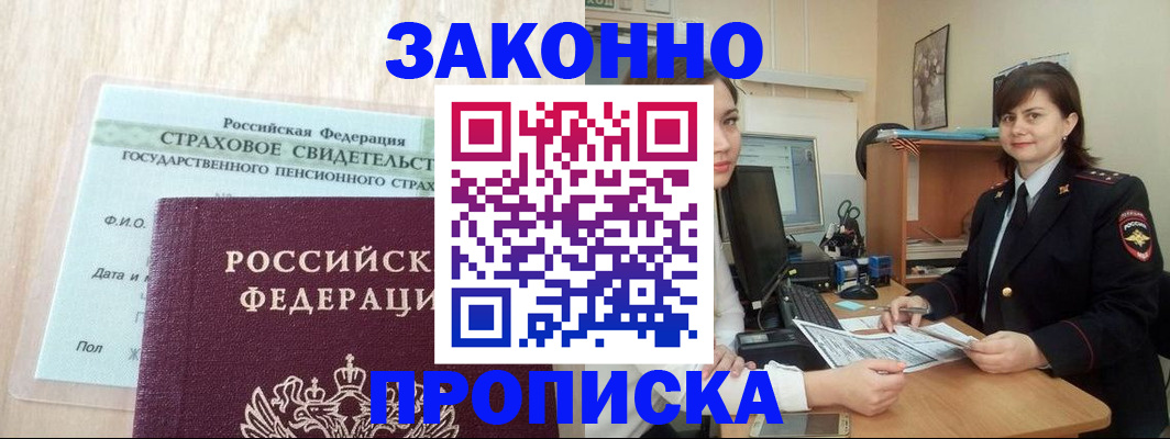 прописка поиск в Стрежевом
