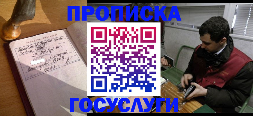 прописка от собственника в Стрежевом